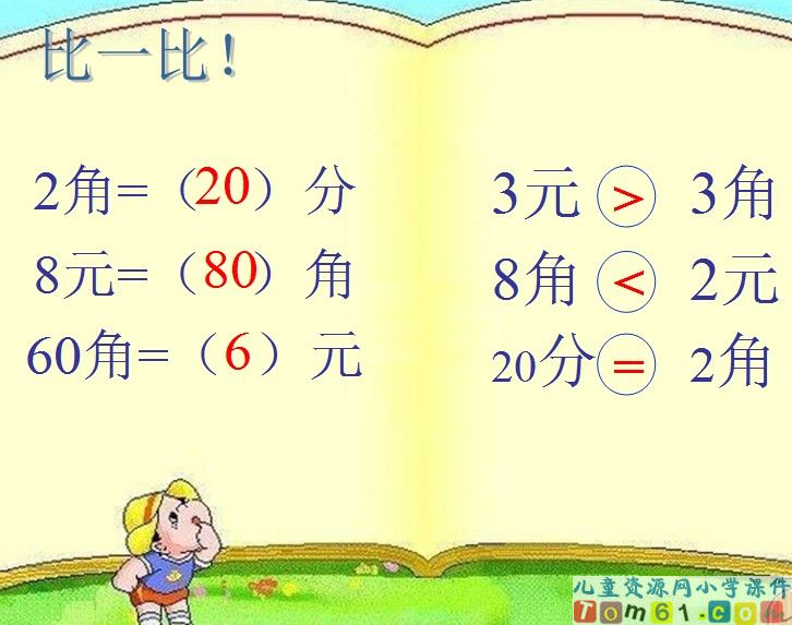 人民币的简单计算