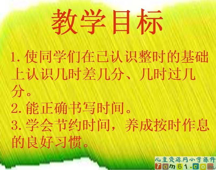 认识时间
