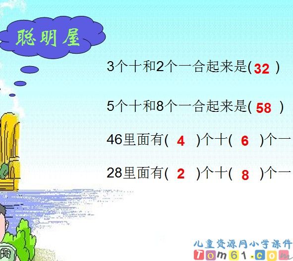 整十数加一位数及相应的减法
