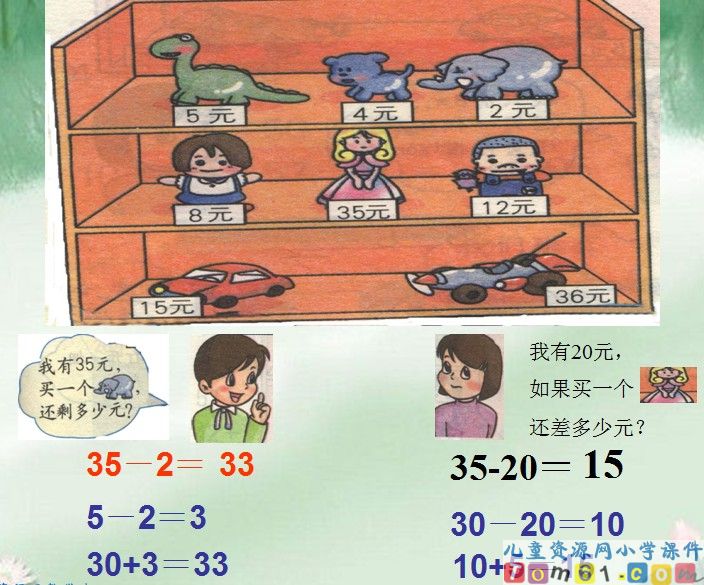 两位数减一位数和整十数不退位