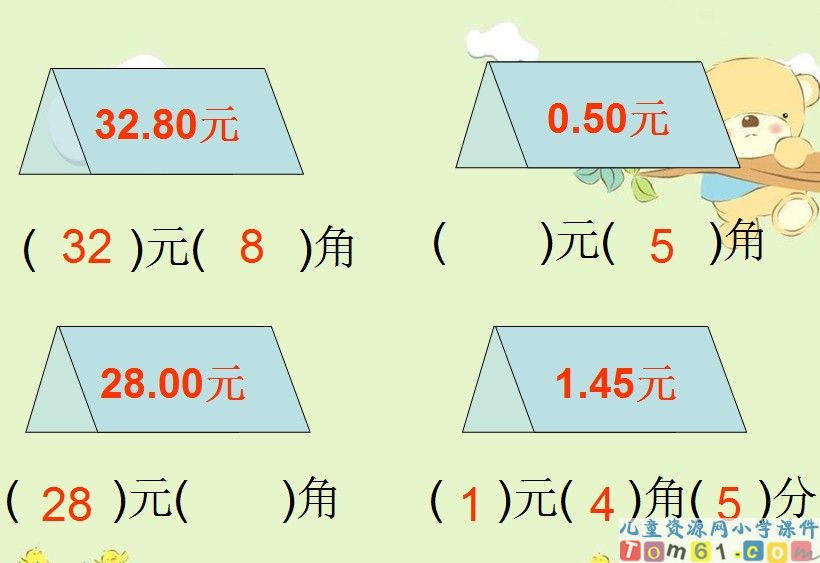 认识人民币练习