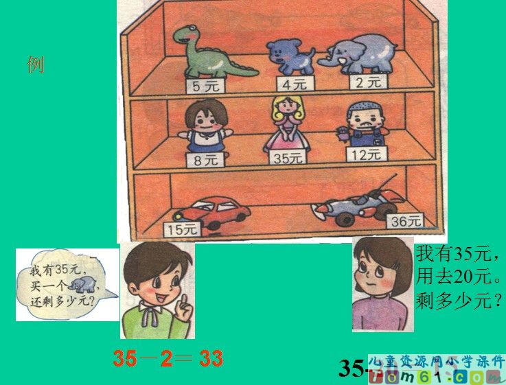 两位数减一位数和整十数不退位