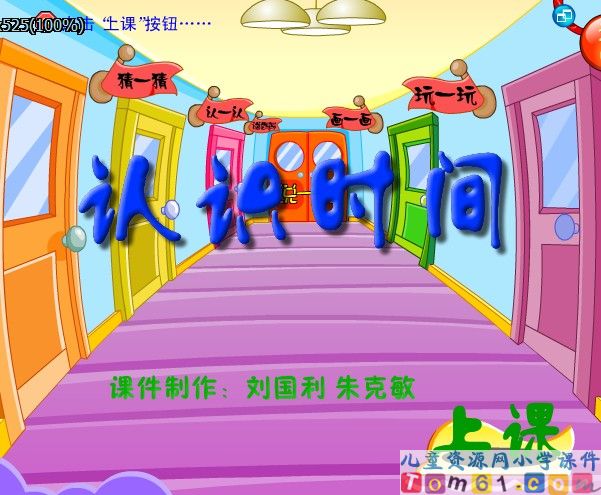 认识时间