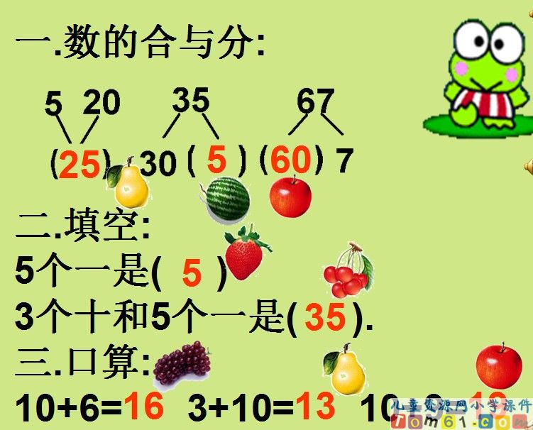 整十数加一位数及相应的减法