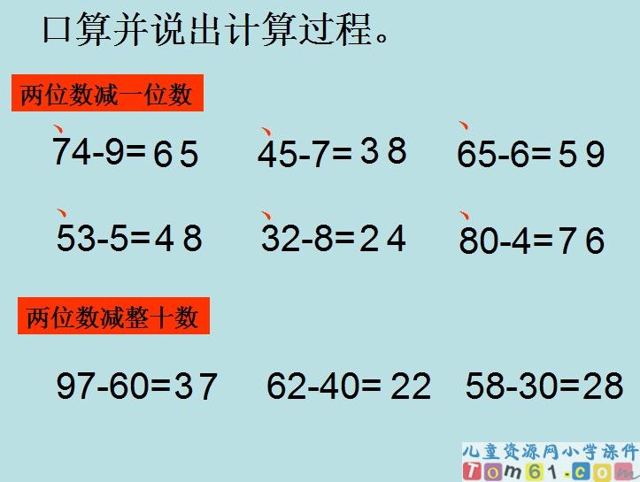 两位数加一位数和整十数
