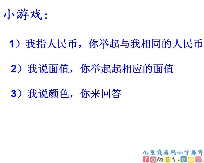 认识人民币