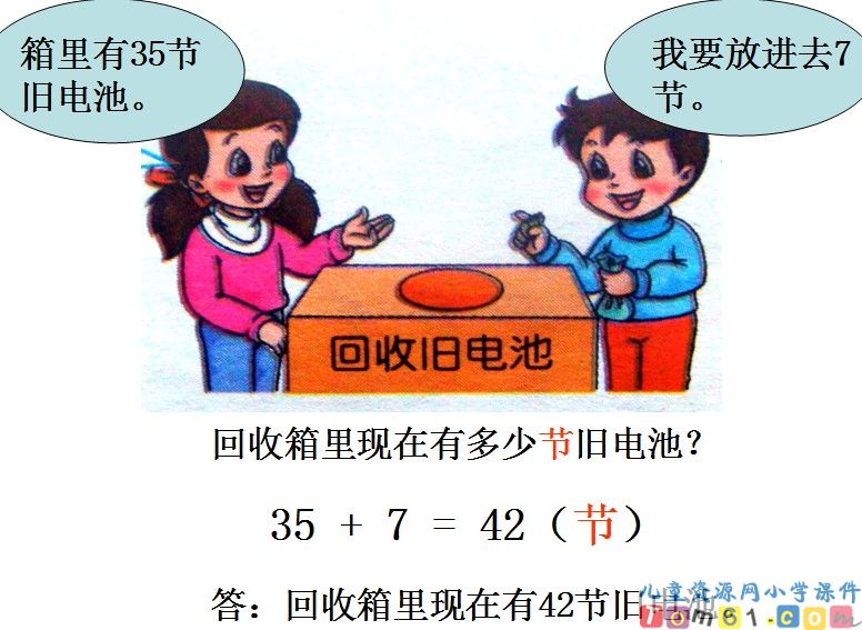 两位数加一位数和整十数