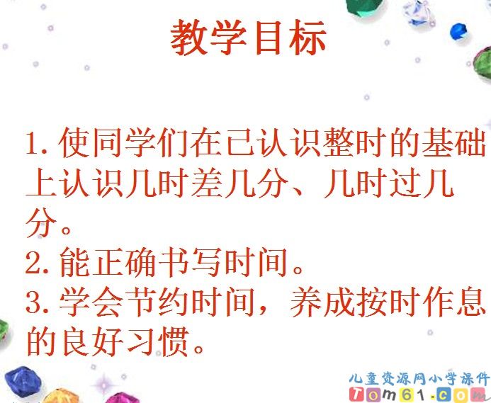 认识时间