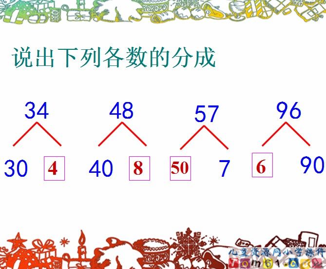 两位数加一位数和整十数