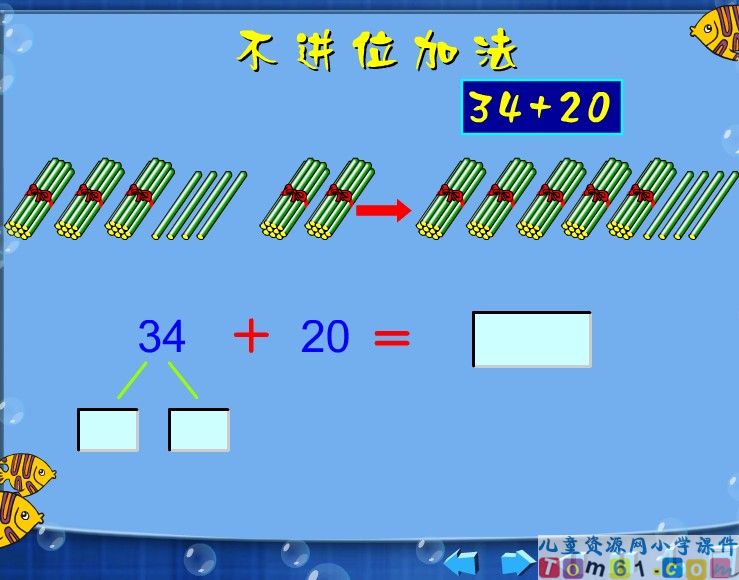 两位数加一位数和整十数不进位