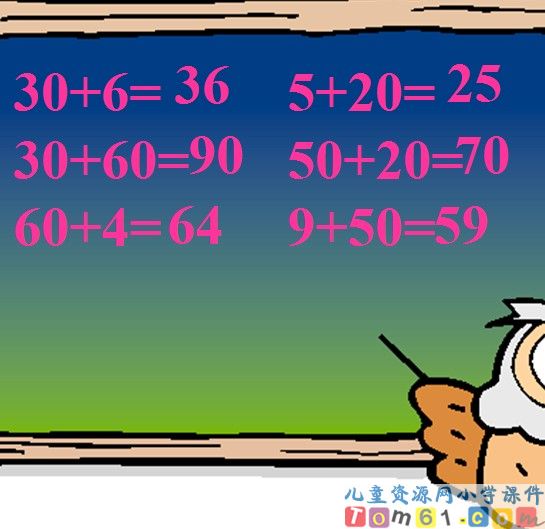 两位数加一位数和整十数