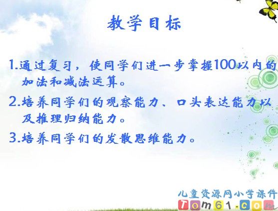 100以内的加法和减法整理和复习