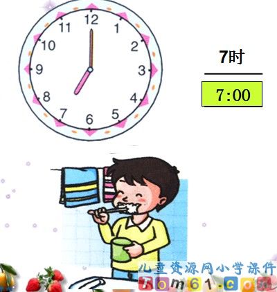 认识时间