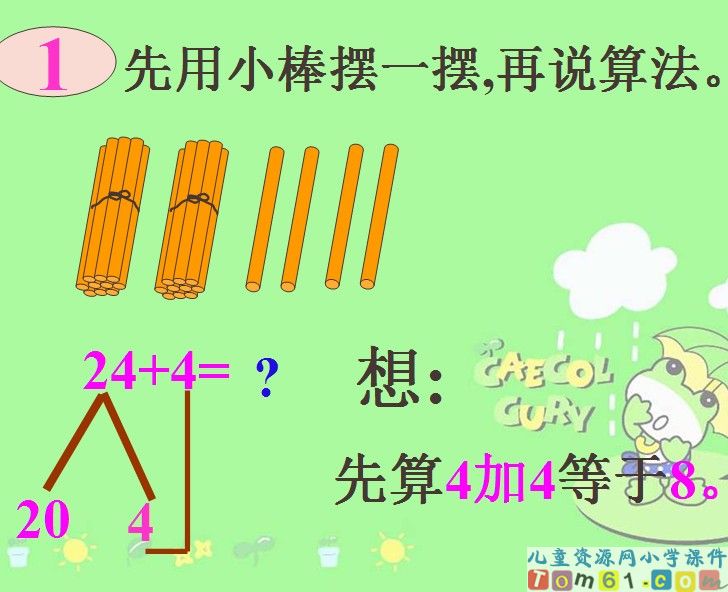 两位数加一位数和整十数