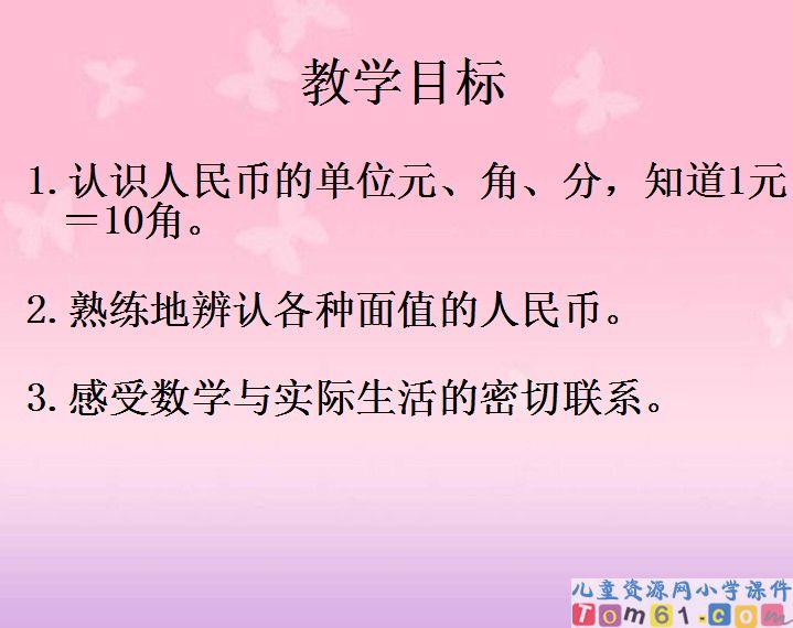 认识人民币
