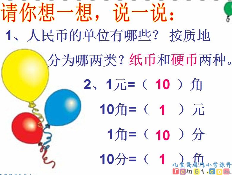 人民币的简单计算