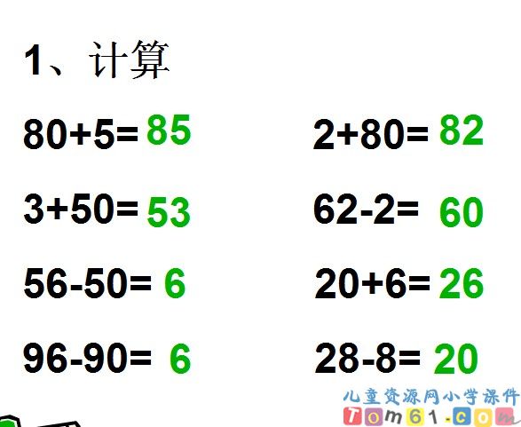 整十数加一位数及相应的减法