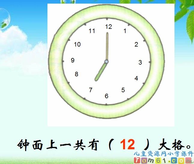 认识时间