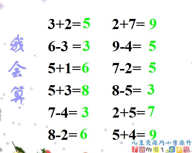 整十数加减整十数