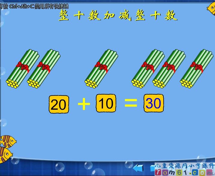 整十数加减整十数