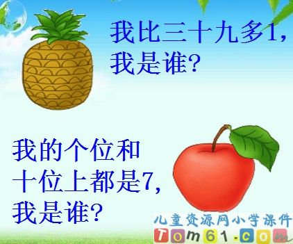 复习100以内的数