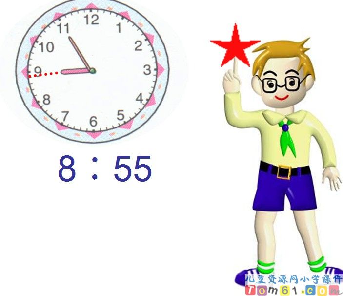 认识时间