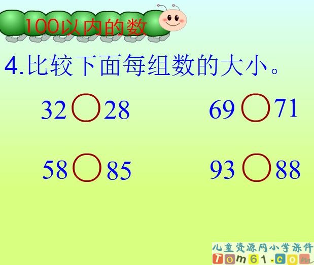 总复习 100以内的数