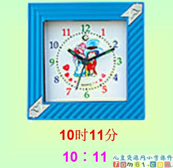 认识时间