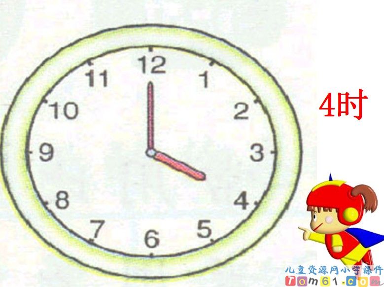 认识时间