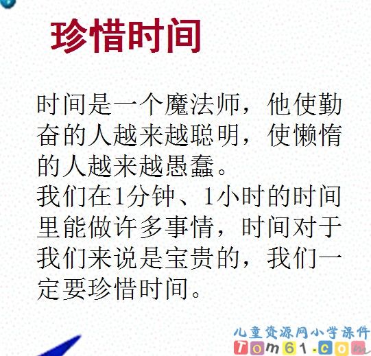 认识时间
