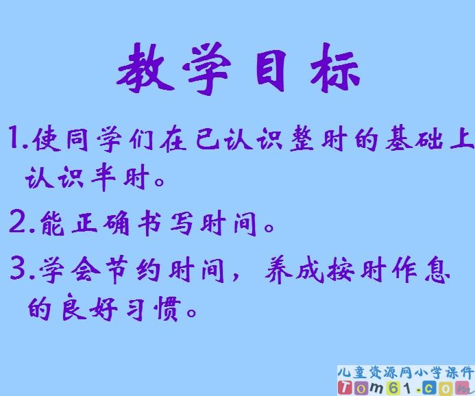 认识时间