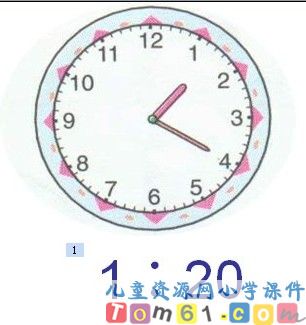 认识时间