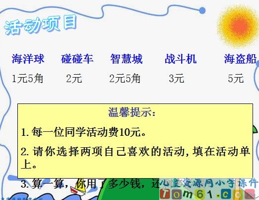 总复习元 角 分，几时几分