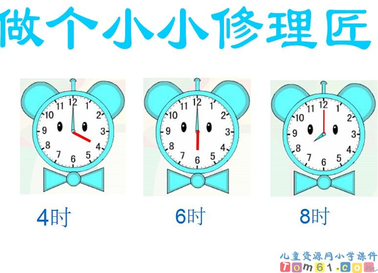 认识时间