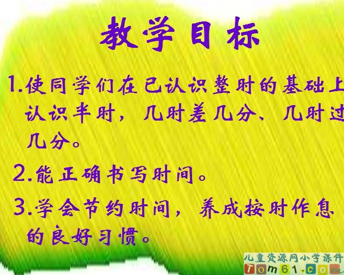 认识时间