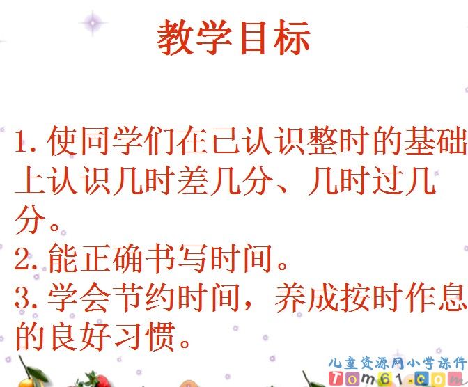 认识时间