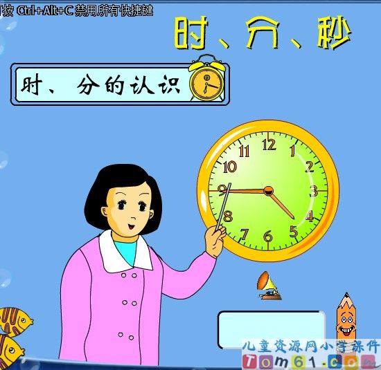 时分秒