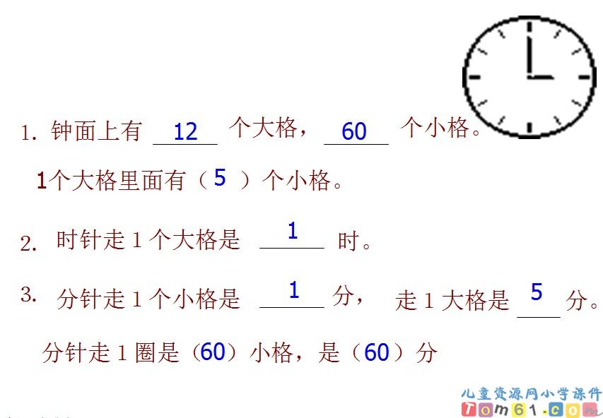 认识时间