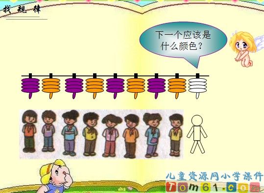 找规律