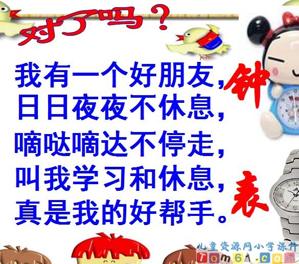 认识时间