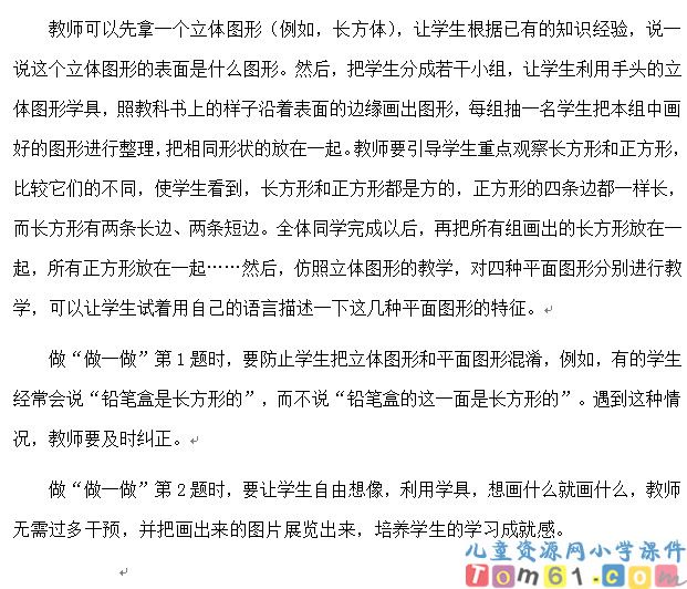 平面图形的认识