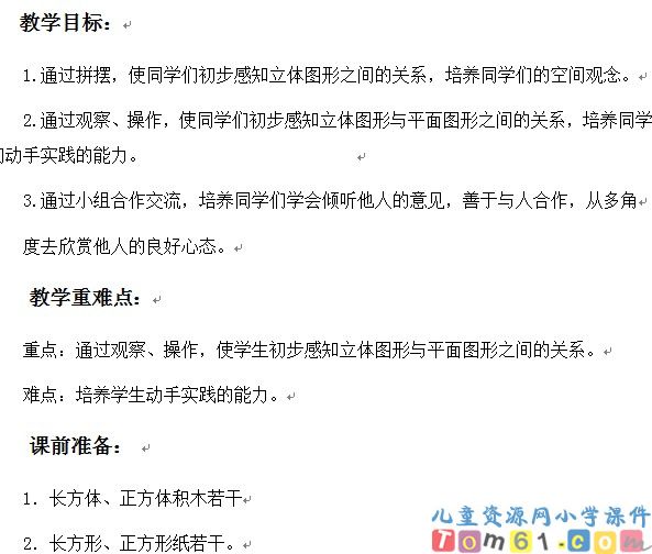 立体图形的拼组