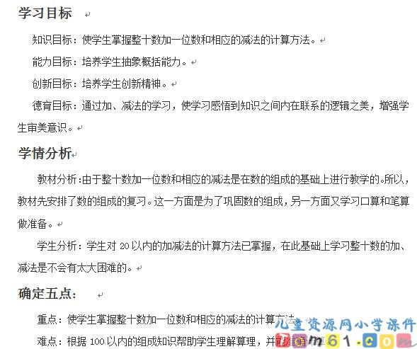 整十数加一位数和相应的减法