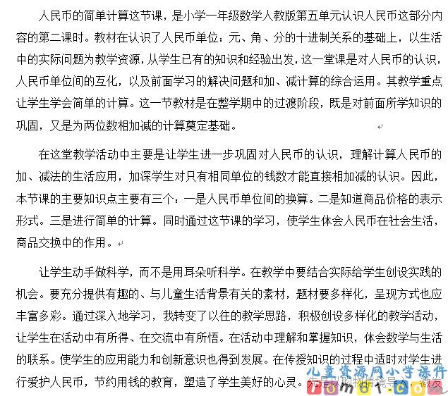 人民币的简单计算