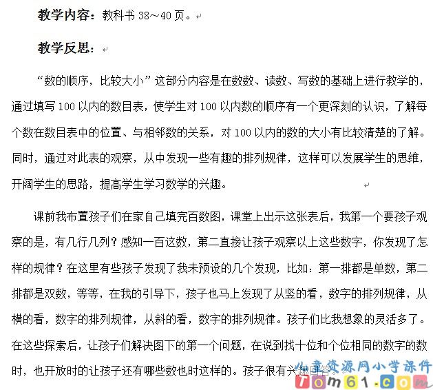 数的顺序比较大小