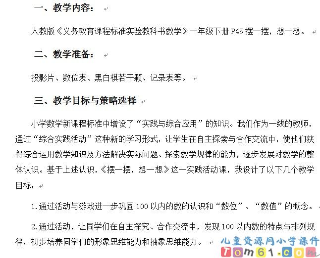 摆一摆想一想