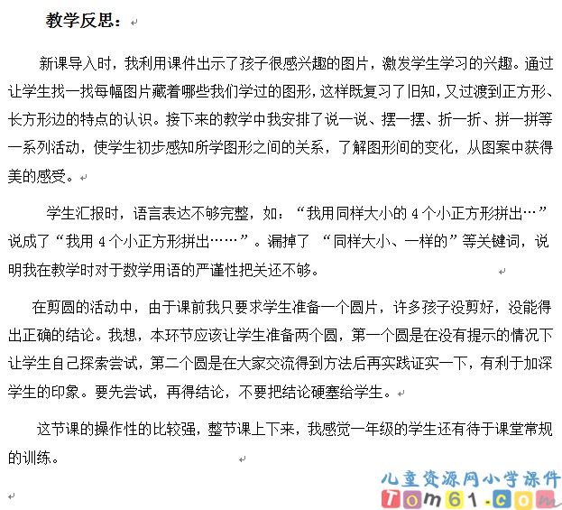 平面图形的拼组
