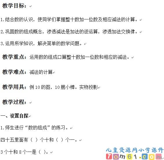 整十数加一位数和相应的减法