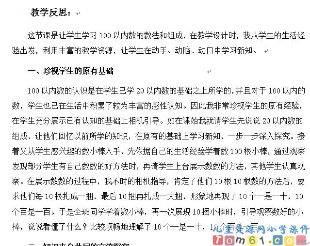 数数  数的组成
