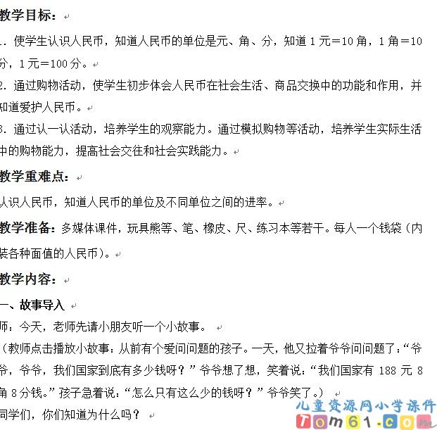 认识人民币